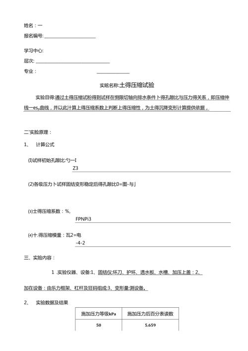 大工15《水利工程实验(二)》实验报告答案.docx