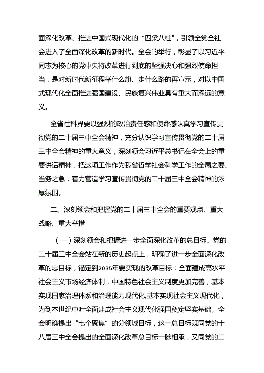关于做好党的二十三中全会精神学习宣传贯彻的通知.docx_第2页