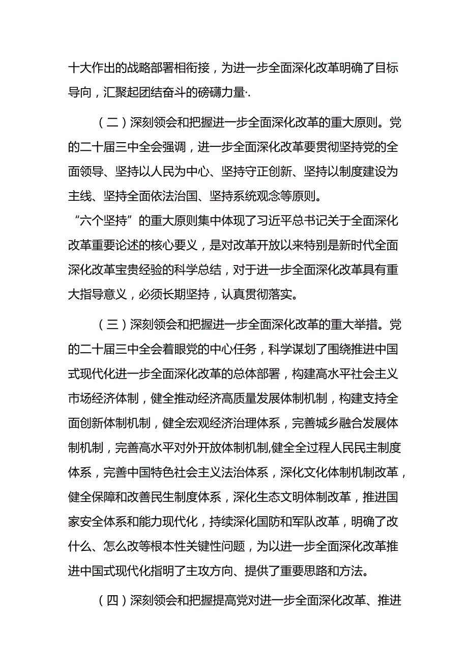 关于做好党的二十三中全会精神学习宣传贯彻的通知.docx_第3页