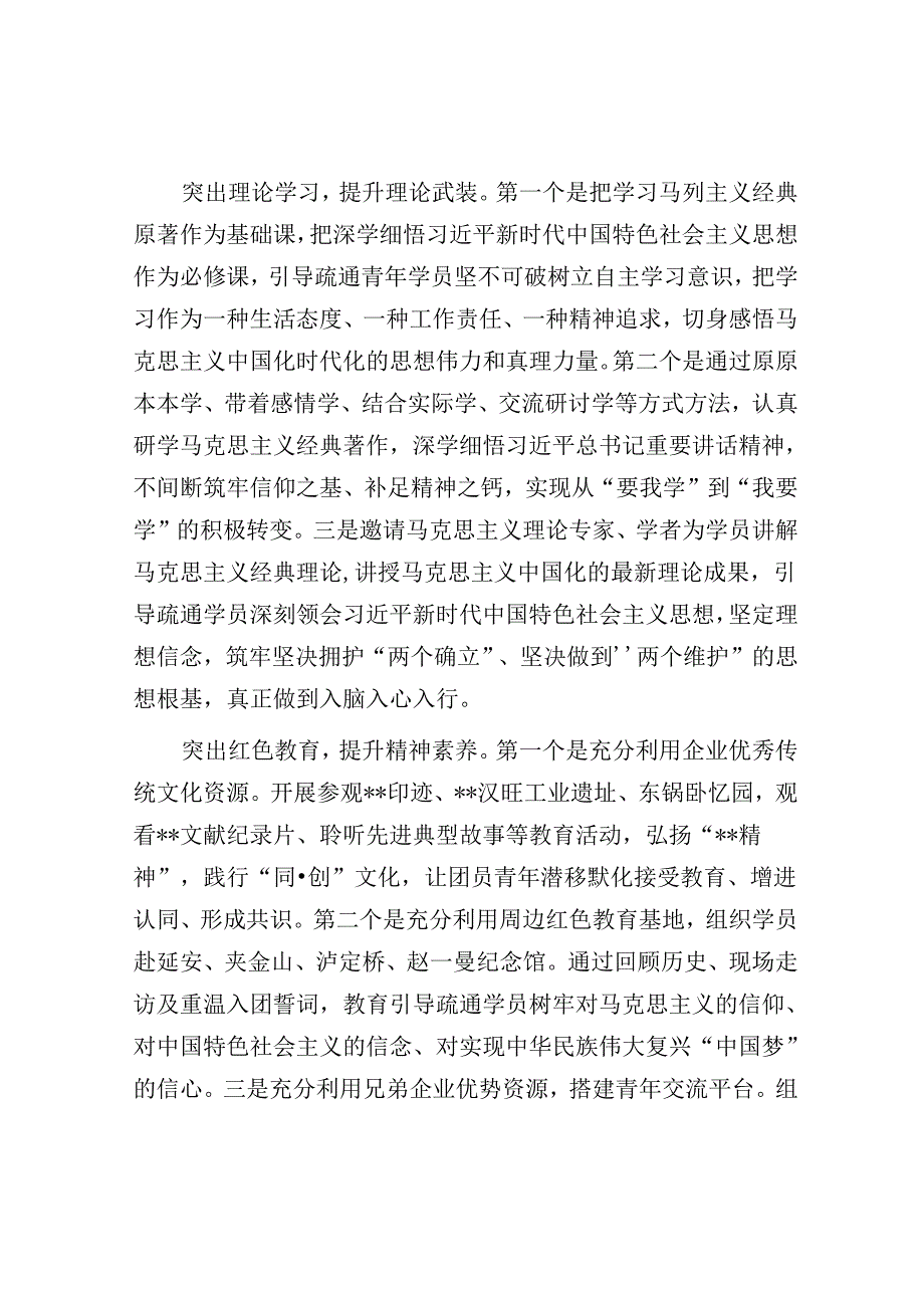 在国有企业实施“青马工程”专题推进会上的讲话(1).docx_第2页