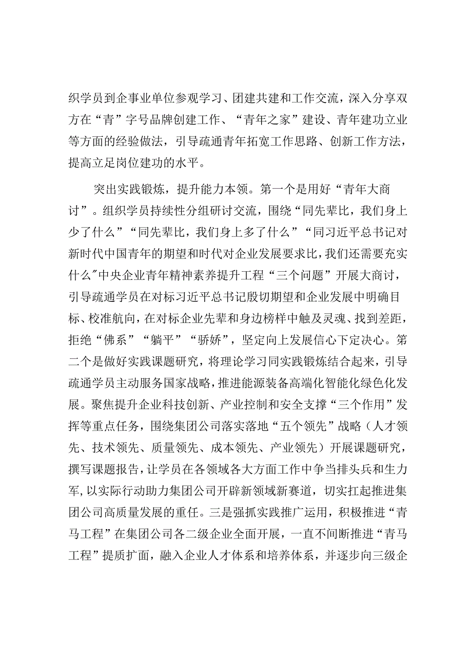 在国有企业实施“青马工程”专题推进会上的讲话(1).docx_第3页