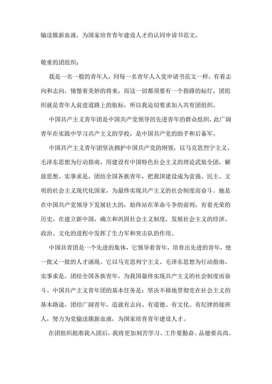 优秀班级申报材料范文.docx_第3页