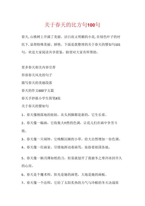 关于天的比喻句100句.docx