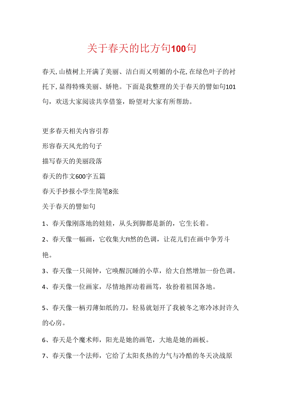 关于天的比喻句100句.docx_第1页