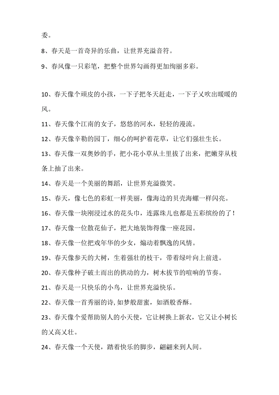 关于天的比喻句100句.docx_第2页