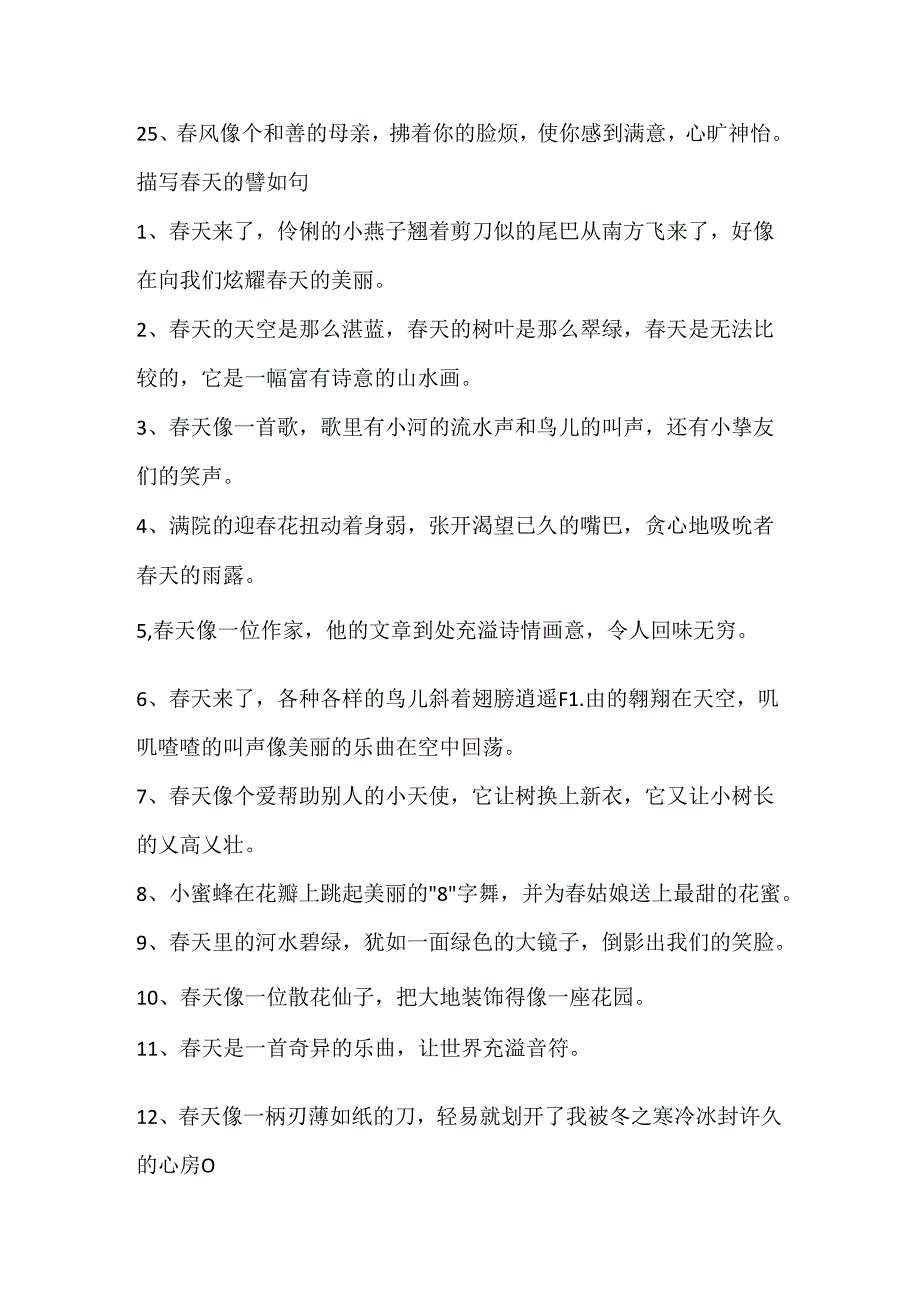 关于天的比喻句100句.docx_第3页