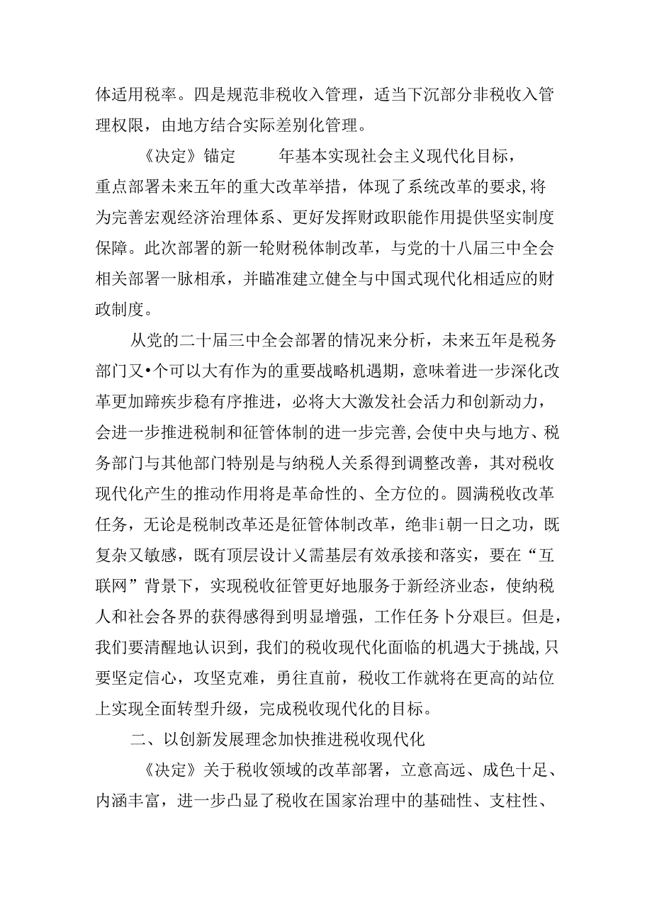 税务系统二十三中全会专题党课学习准确把握税收制度改革的主要任务学习贯彻党的二十三中全会精神.docx_第3页