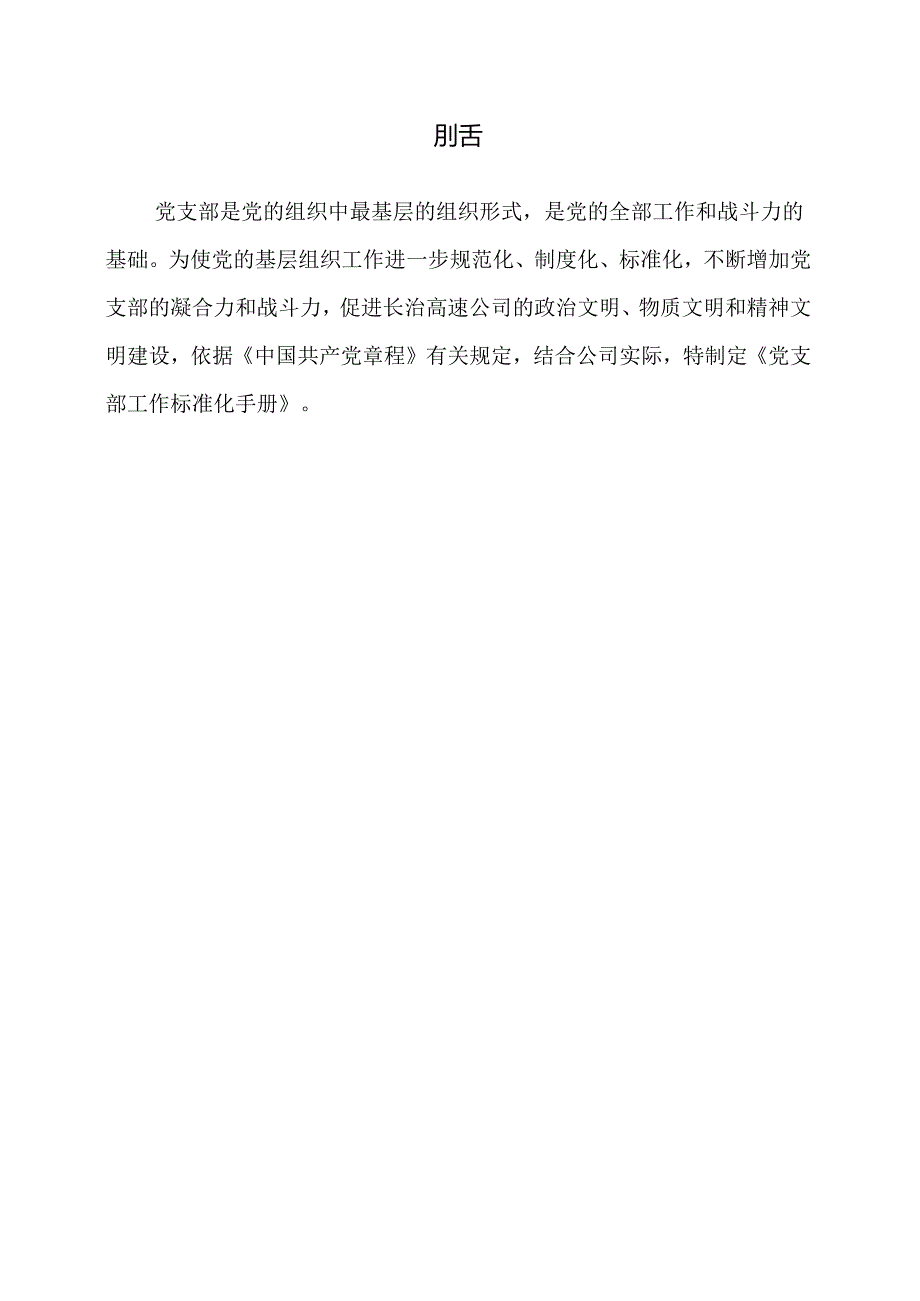 党支部工作标准化手册.docx_第3页