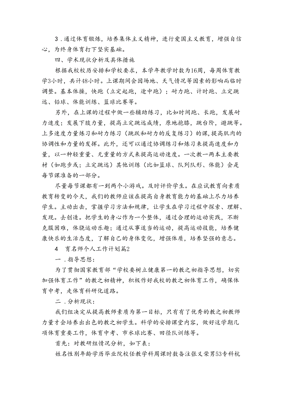 体育名师个人工作计划（3篇）.docx_第2页