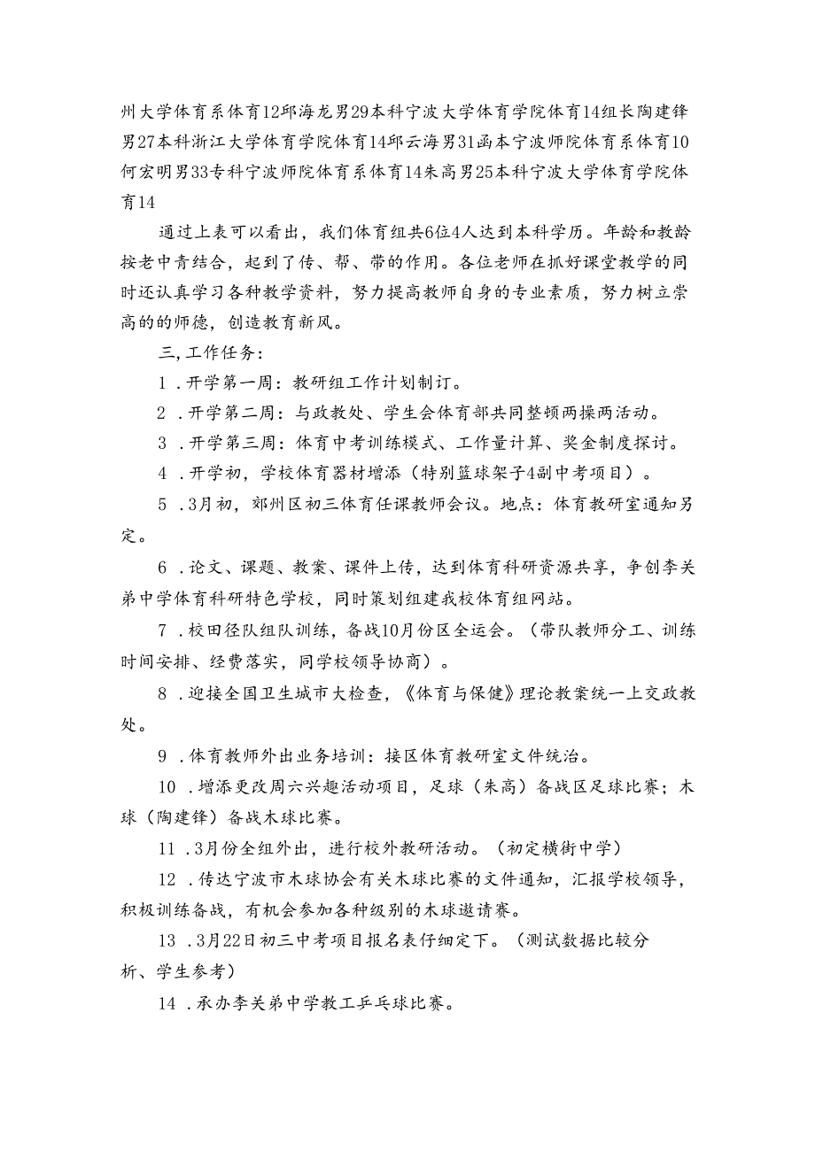 体育名师个人工作计划（3篇）.docx_第3页