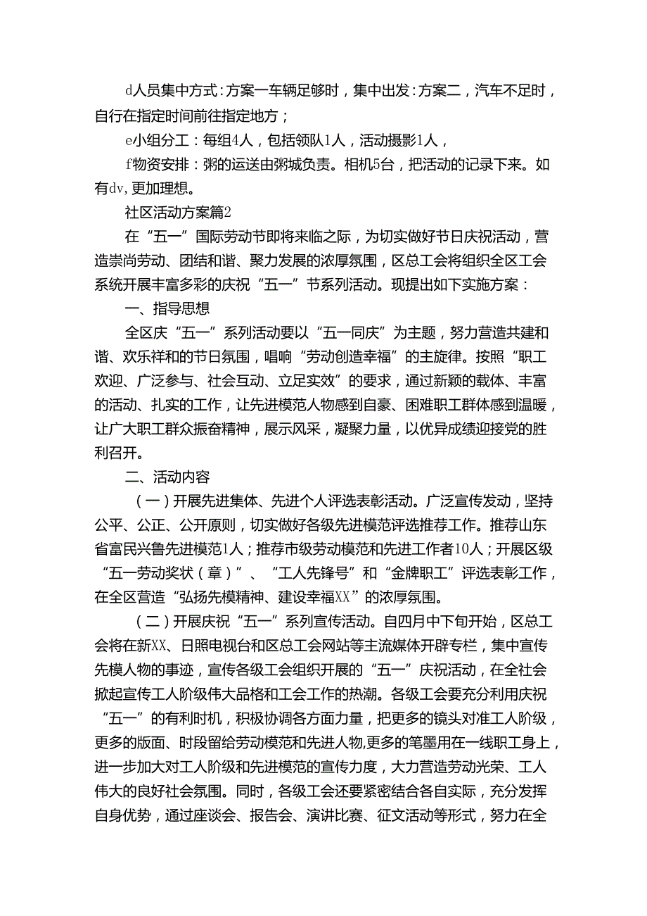 社区活动方案4.docx_第2页