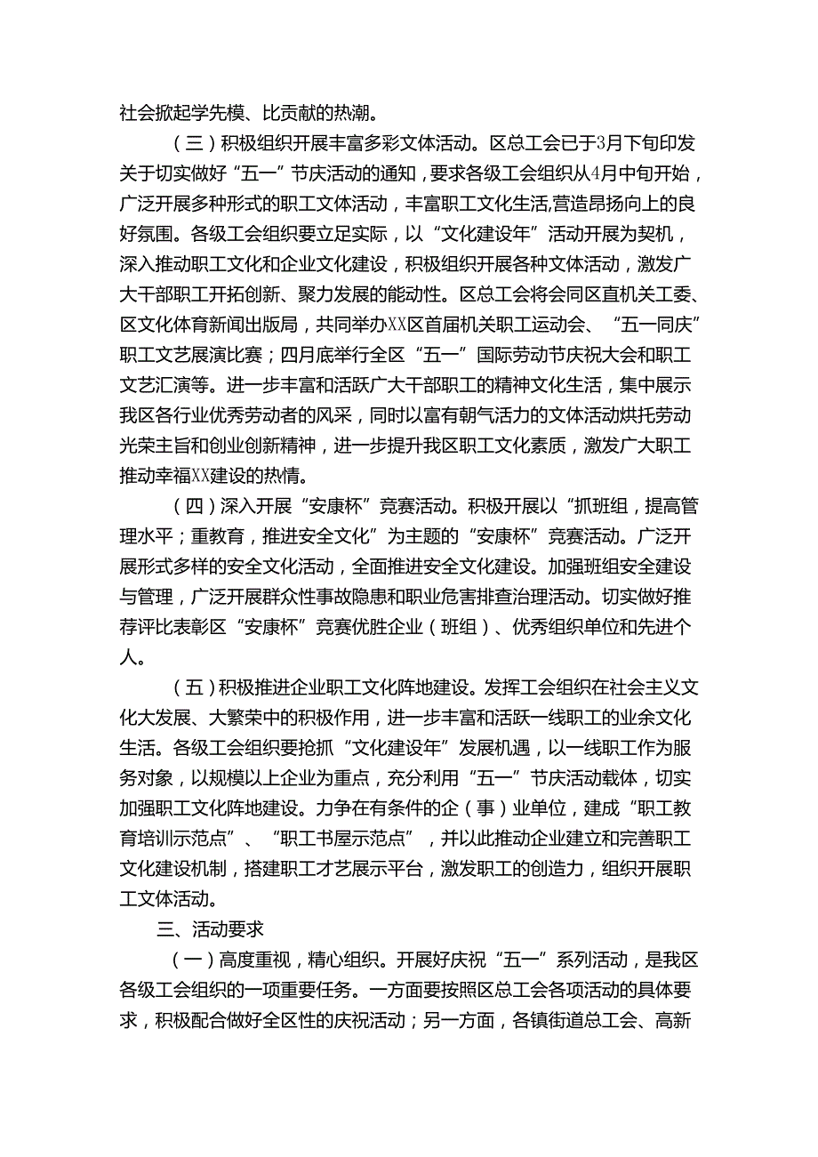 社区活动方案4.docx_第3页