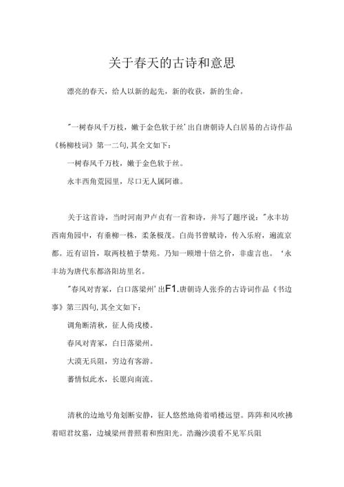 关于天的古诗和意思.docx