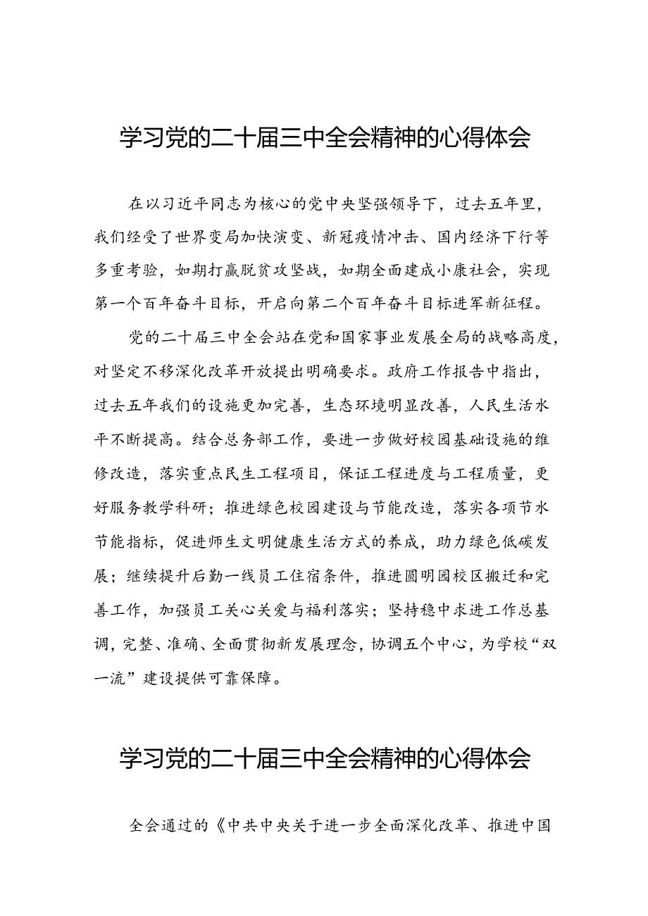 学习中国共产党第二十中央委员会第三次全体会议精神心得体会四十四篇.docx_第1页