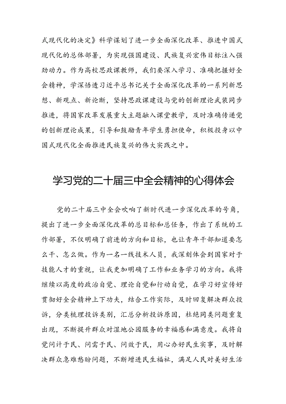 学习中国共产党第二十中央委员会第三次全体会议精神心得体会四十四篇.docx_第2页