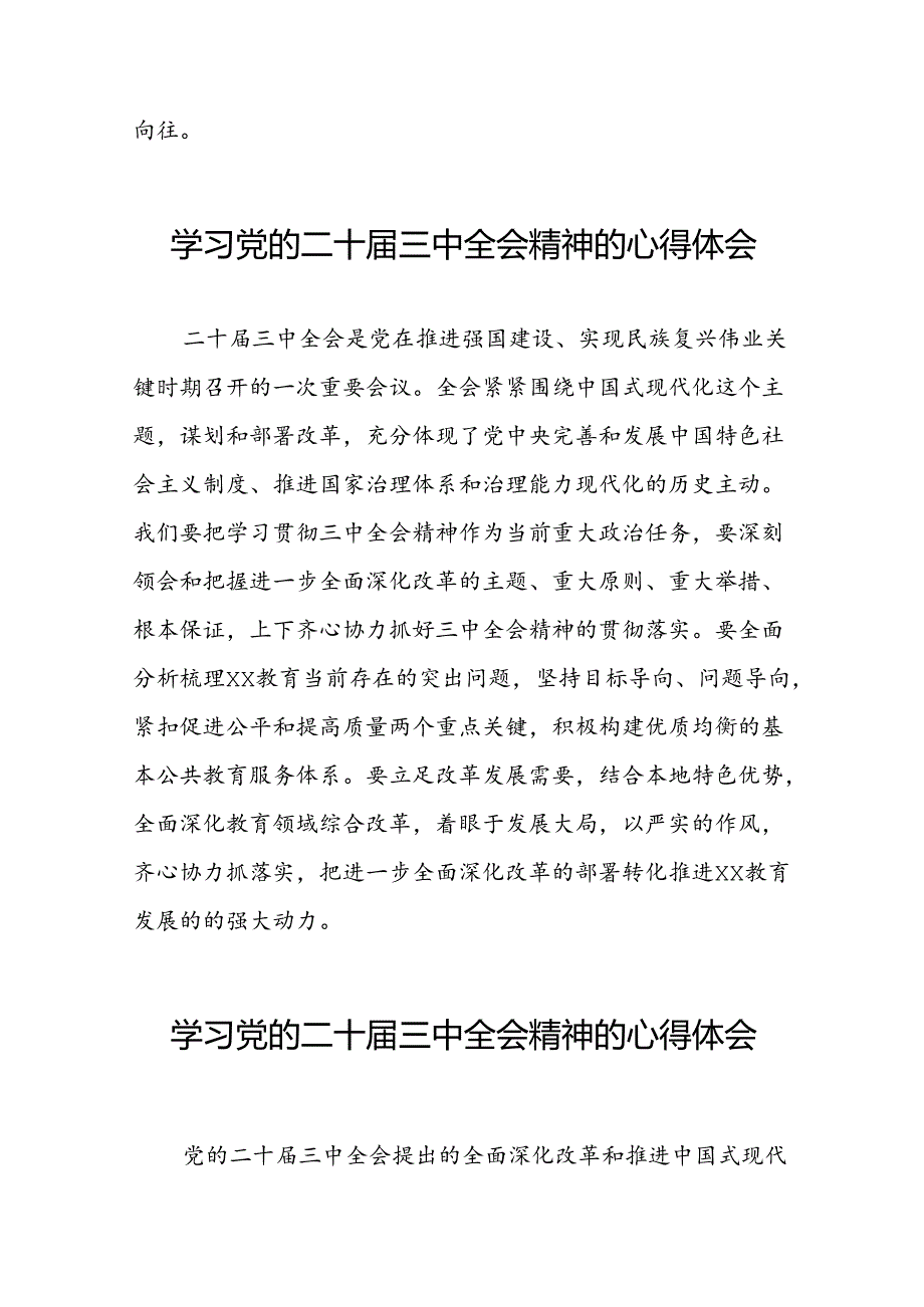 学习中国共产党第二十中央委员会第三次全体会议精神心得体会四十四篇.docx_第3页