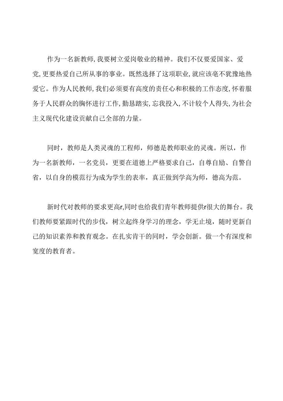 民族团结心得体会800字(共3篇).docx_第3页