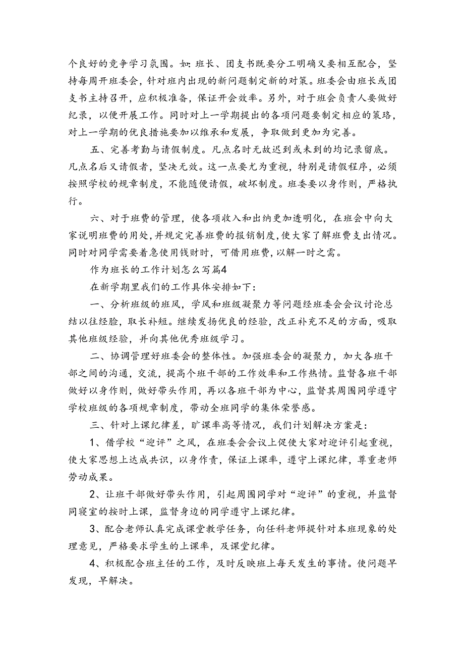作为班长的工作计划怎么写（通用31篇）.docx_第2页