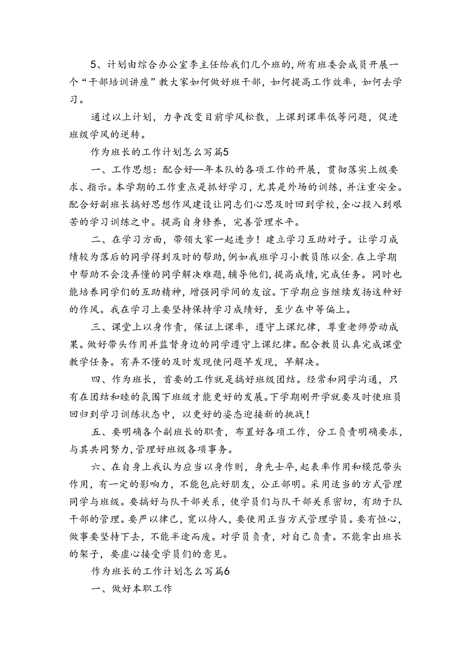 作为班长的工作计划怎么写（通用31篇）.docx_第3页