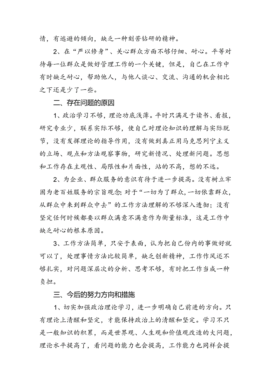 （12篇）学习贯彻党的二十三中全会精神自查报告范文.docx_第3页
