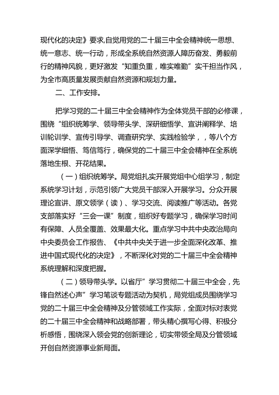 （10篇）2024年学习宣传贯彻二十三中全会精神工作方案优选.docx_第2页