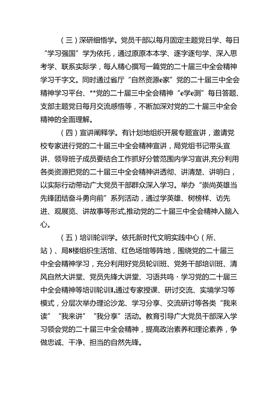 （10篇）2024年学习宣传贯彻二十三中全会精神工作方案优选.docx_第3页