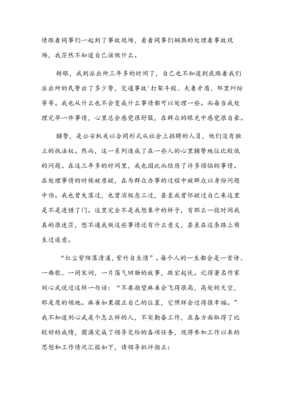 公安辅警个人工作总结三篇.docx_第2页