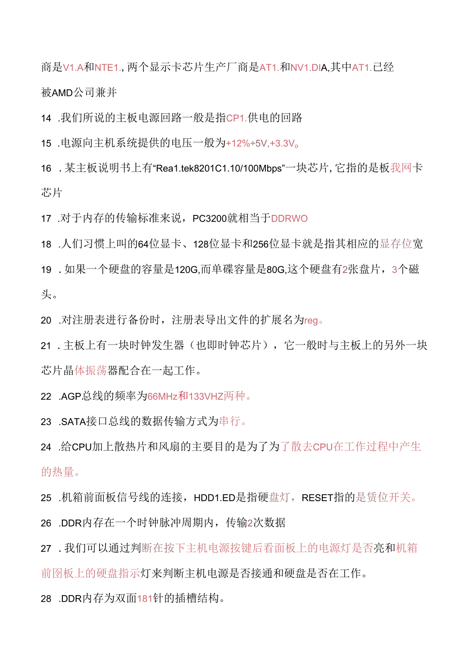 计算机组装与维护试题库附带答案.docx_第2页