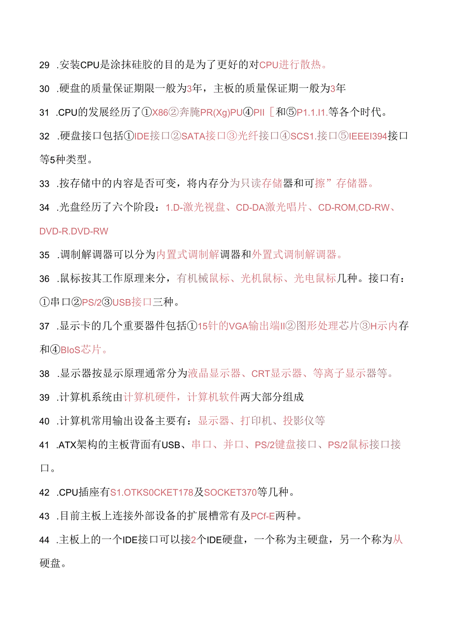 计算机组装与维护试题库附带答案.docx_第3页