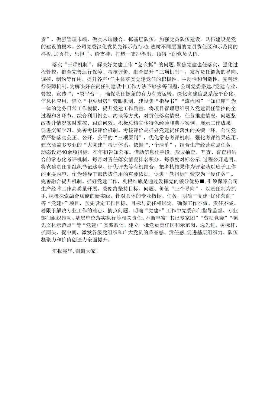 在2024年国资国企系统党建工作年中推进会上的汇报发言.docx_第2页