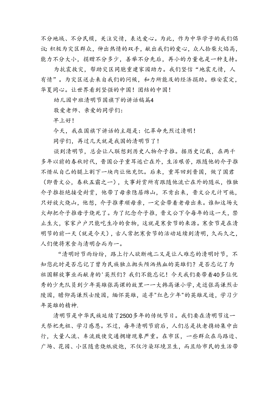 幼儿园中班清明节国旗下的讲话稿（34篇）.docx_第3页