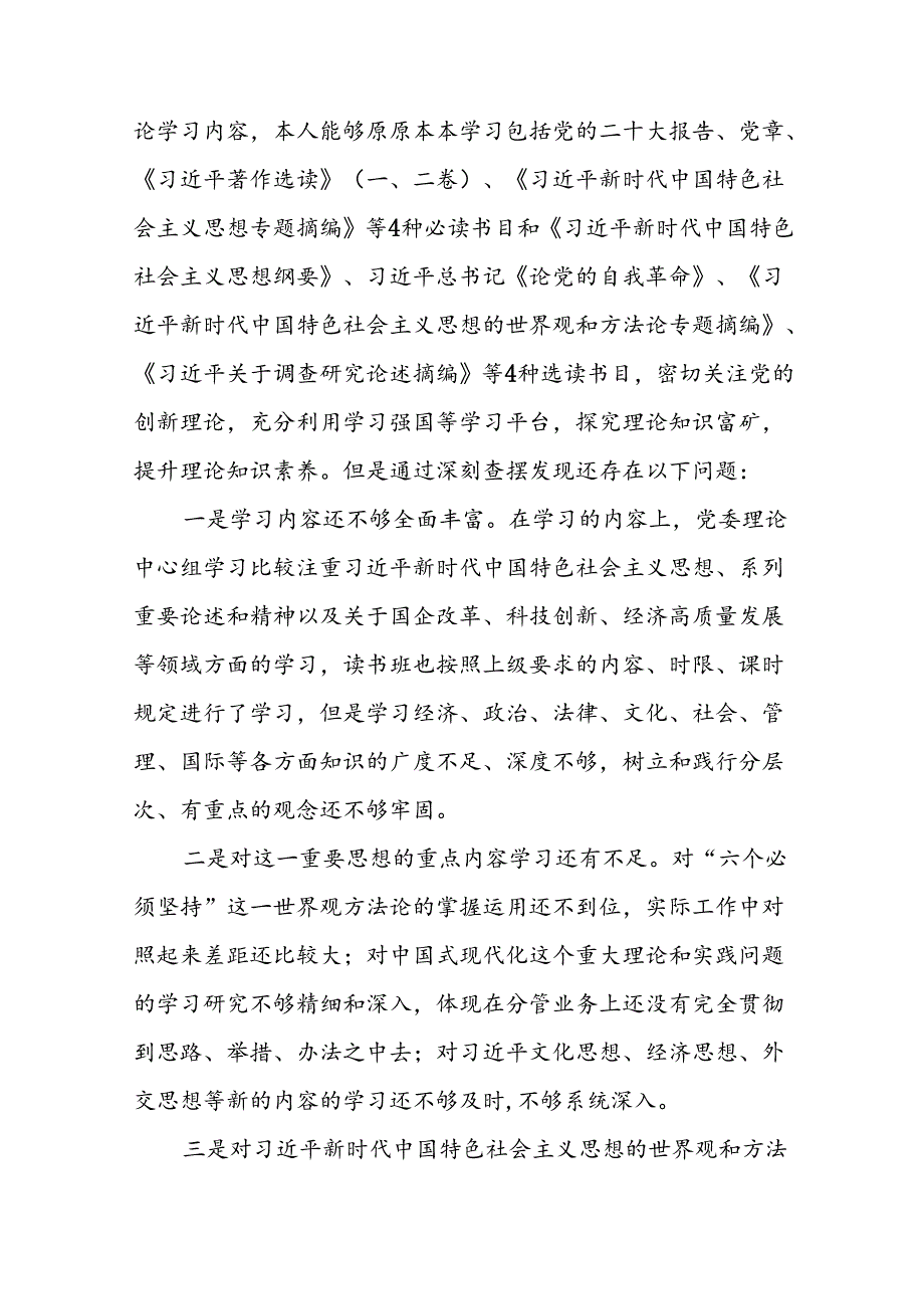 支委班子2024年党纪学习教育专题民主生活会对照检查材料十六篇.docx_第2页