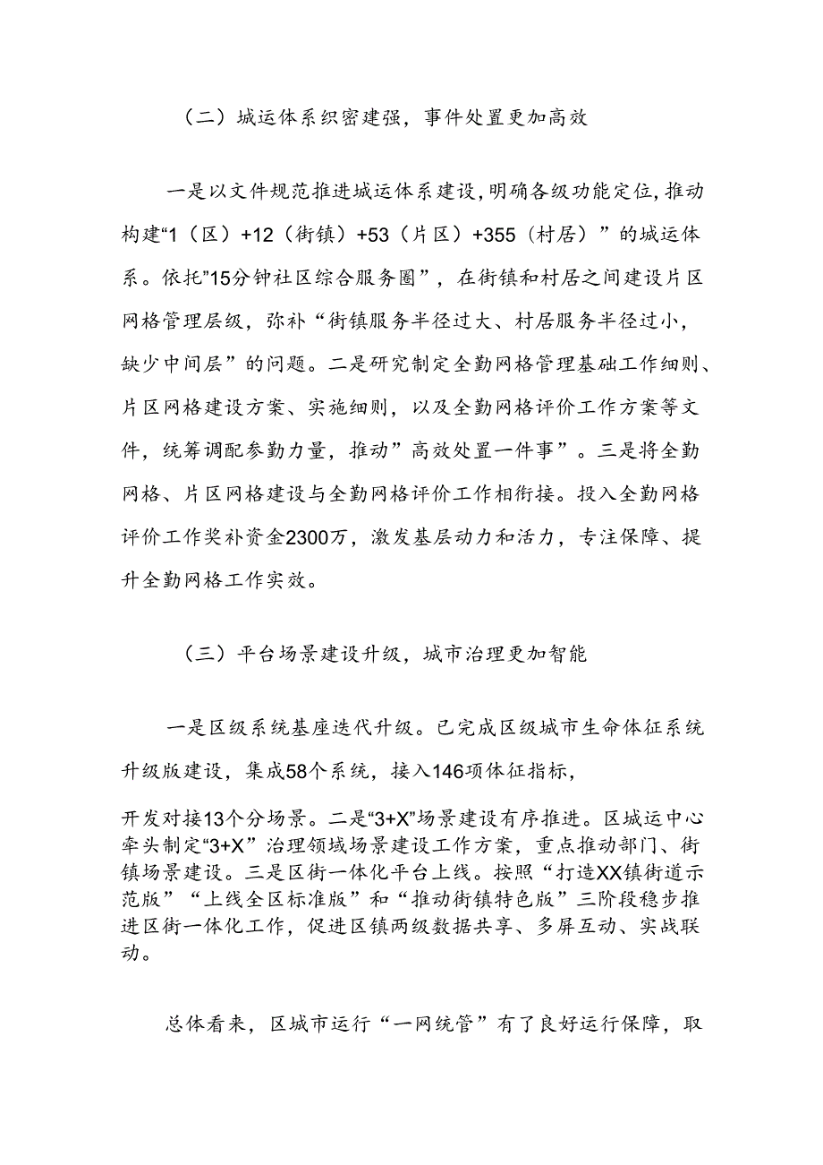 关于加强城市治理推进“一网统管”工作情况的调研报告.docx_第3页