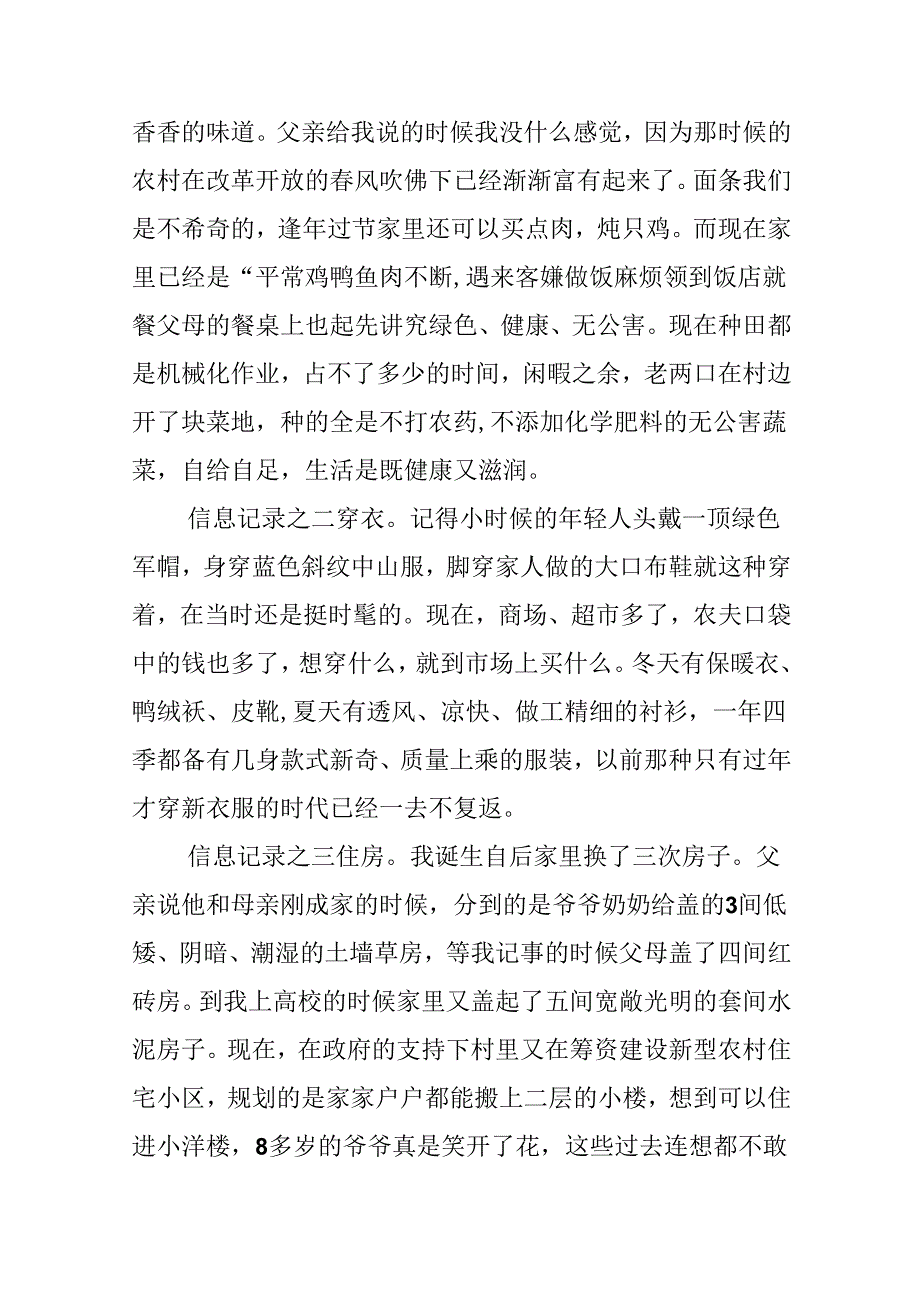 关于正能量的演讲稿.docx_第2页