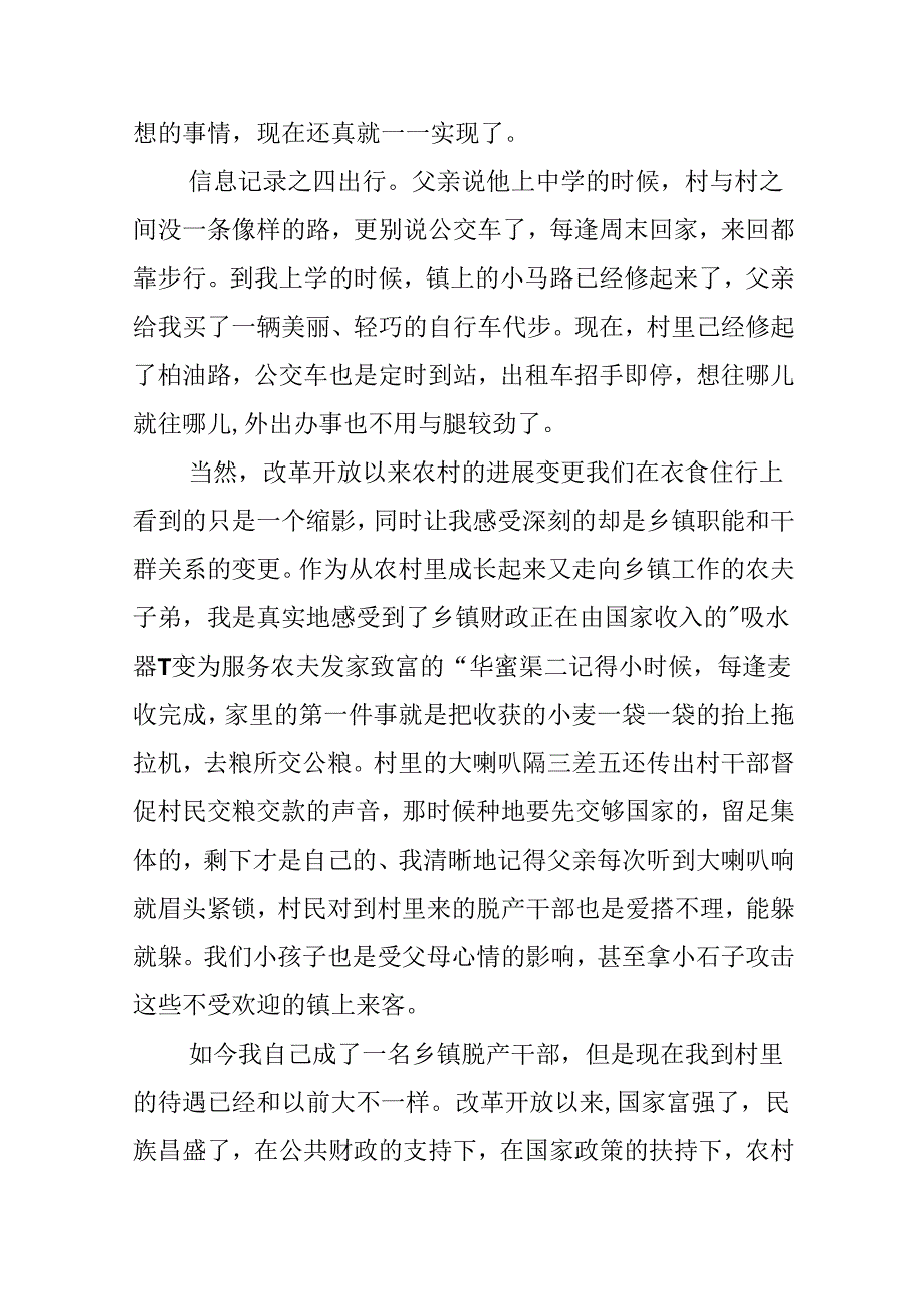 关于正能量的演讲稿.docx_第3页