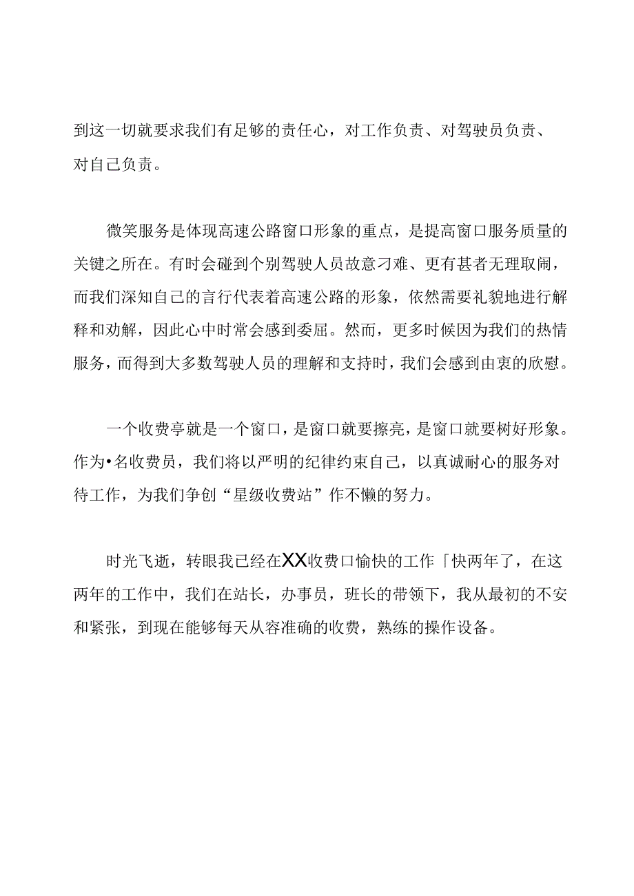 高速公路收费员个人总结.docx_第3页