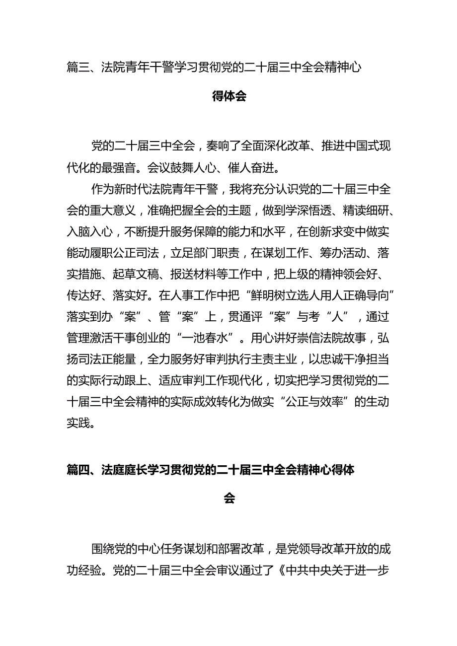 政工干部学习贯彻党的二十三中全会精神心得体会（合计12份）.docx_第3页