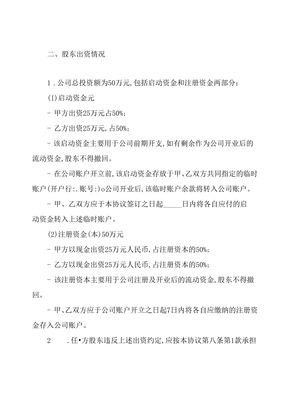入股合同协议书.docx_第2页