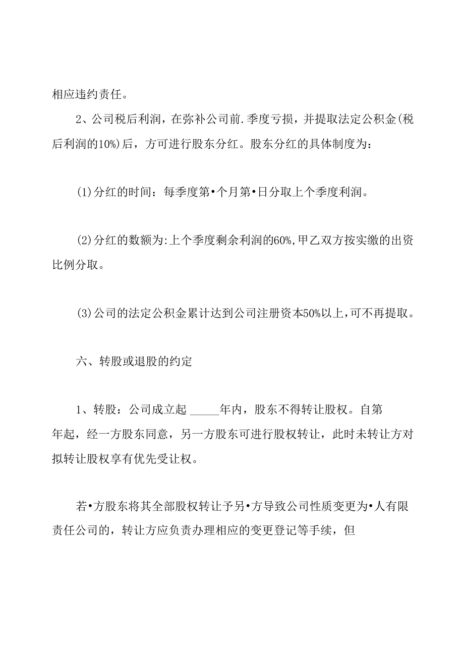 入股合同协议书.docx_第3页