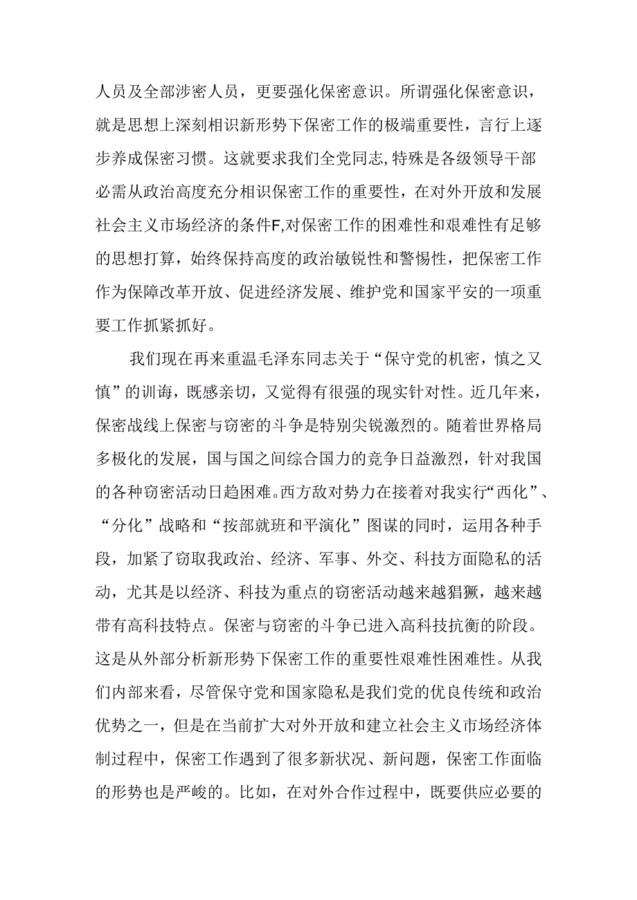 保密论文样加强基层单位的保密工作.docx_第2页