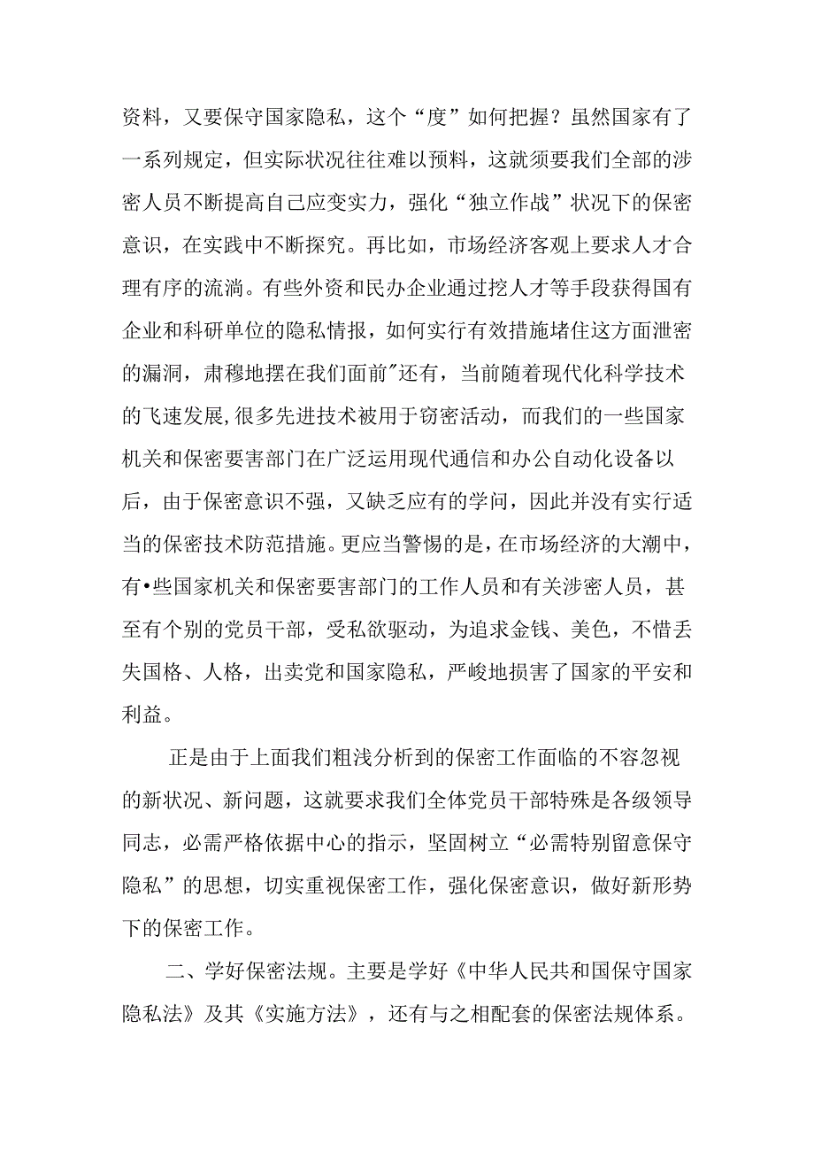 保密论文样加强基层单位的保密工作.docx_第3页