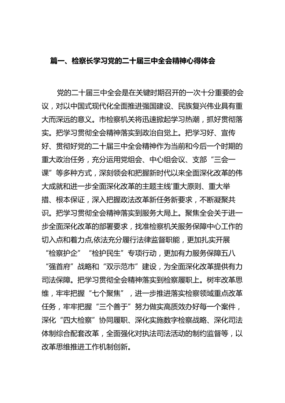 检察长学习党的二十三中全会精神心得体会十篇（精选）.docx_第2页
