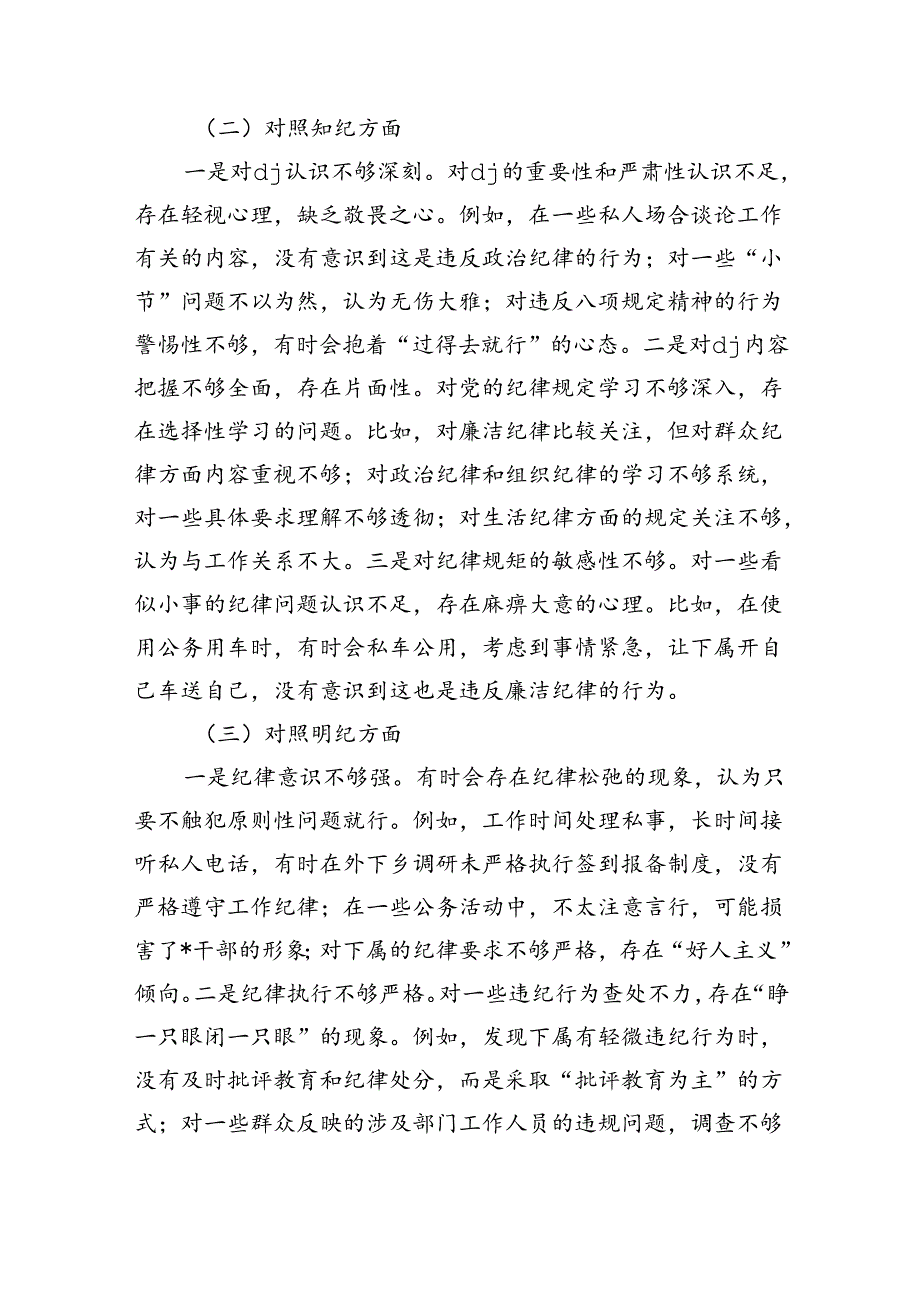 纪律学习教育个人剖析检查材料.docx_第2页