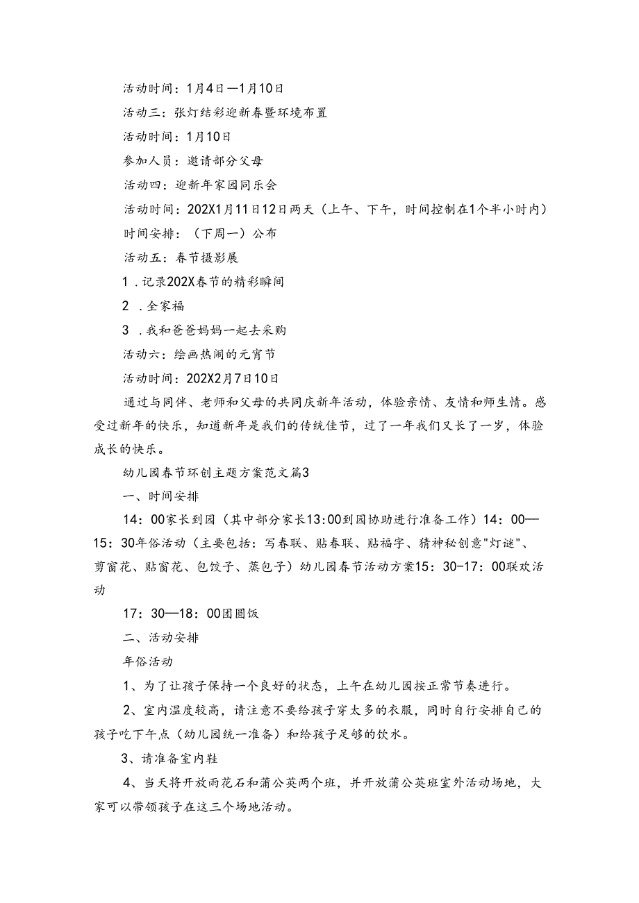 幼儿园节环创主题方案范文（33篇）.docx_第2页