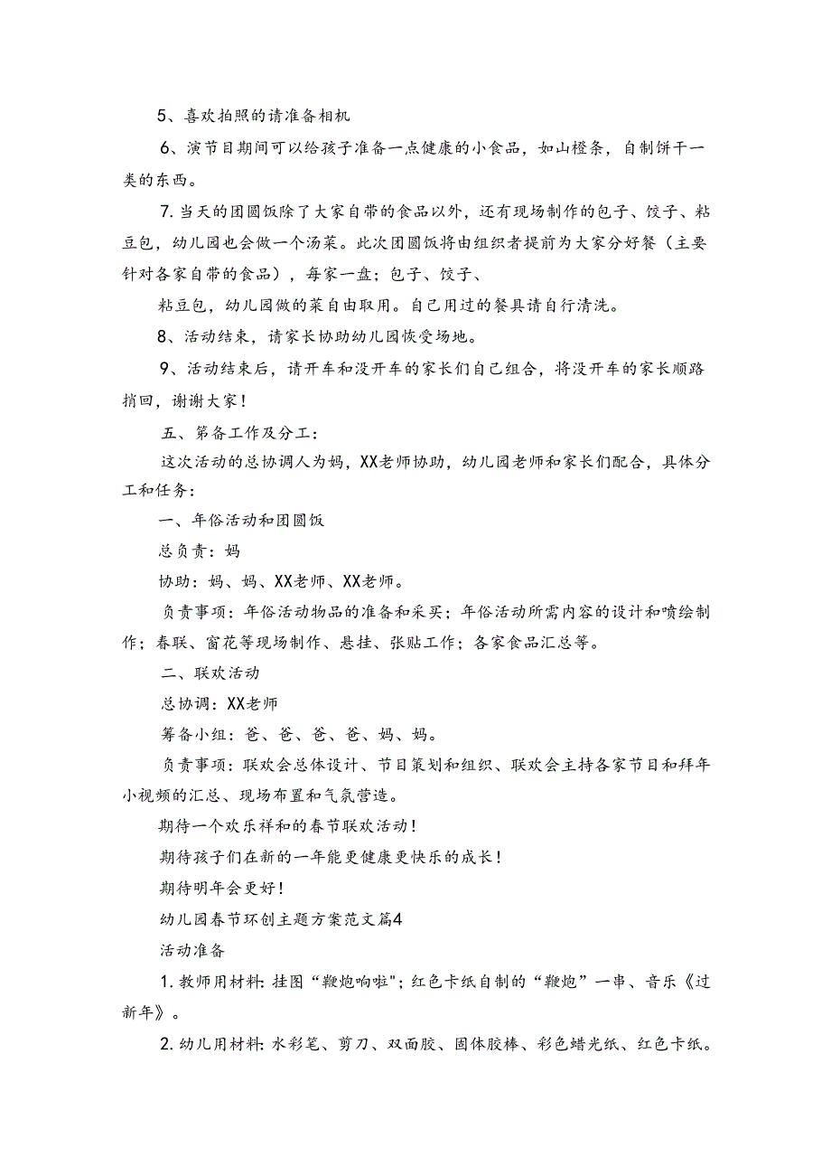 幼儿园节环创主题方案范文（33篇）.docx_第3页