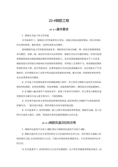 钢筋工程施工技术.docx