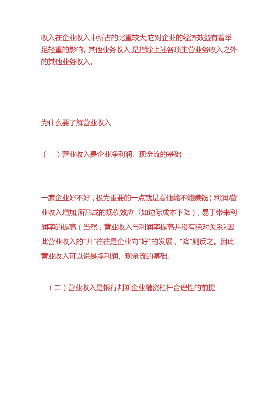 财务分析企业营业收入验证分析与授信思维方案.docx_第2页