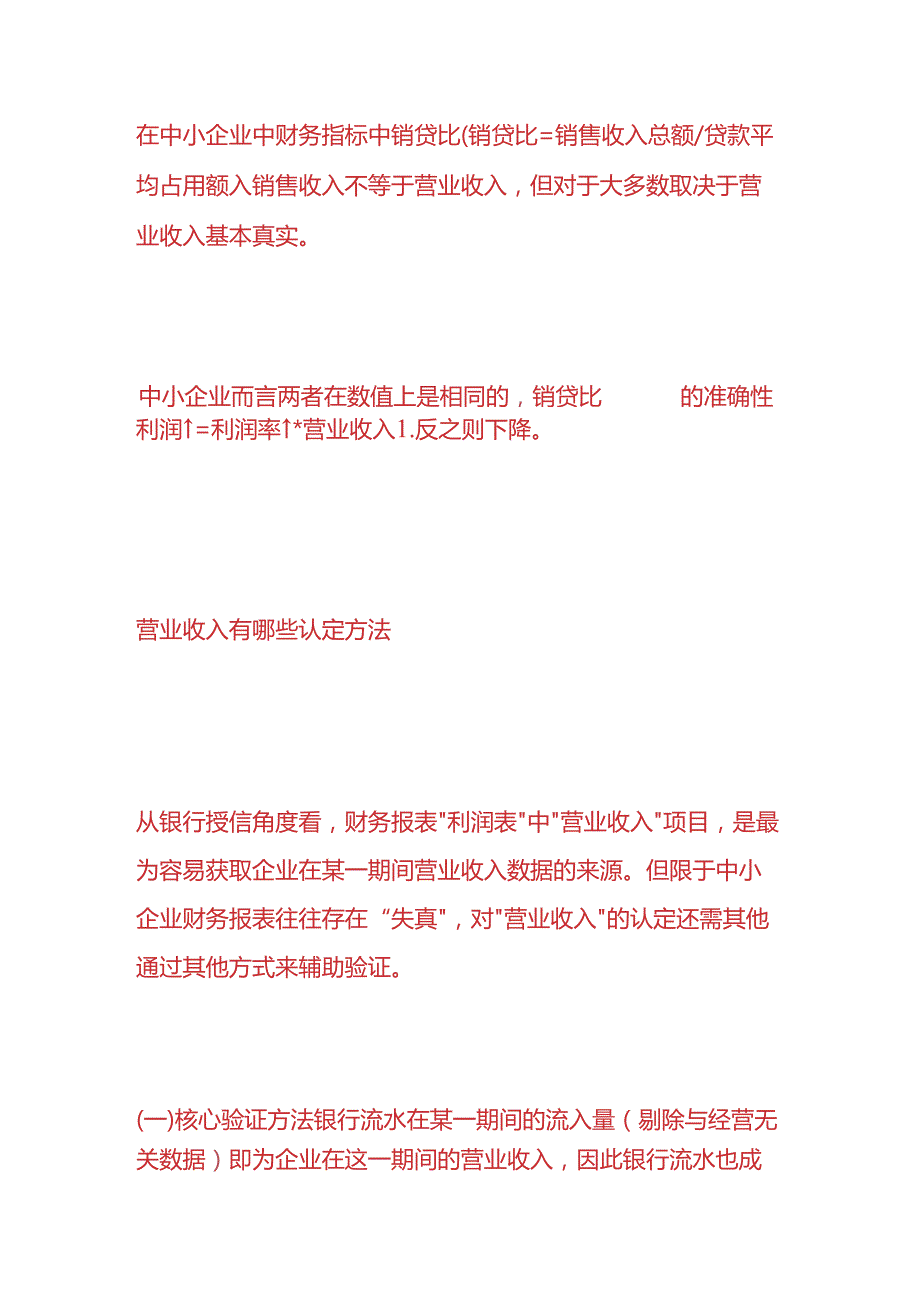 财务分析企业营业收入验证分析与授信思维方案.docx_第3页