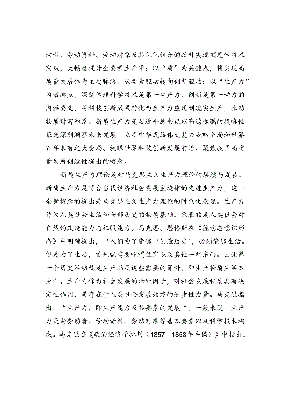 党课讲稿：培育新质生产力青年要挺立时代潮头.docx_第2页