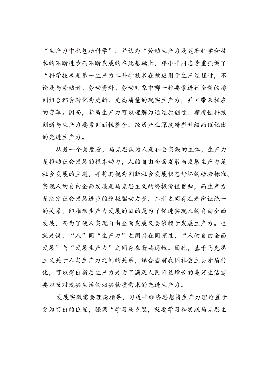 党课讲稿：培育新质生产力青年要挺立时代潮头.docx_第3页